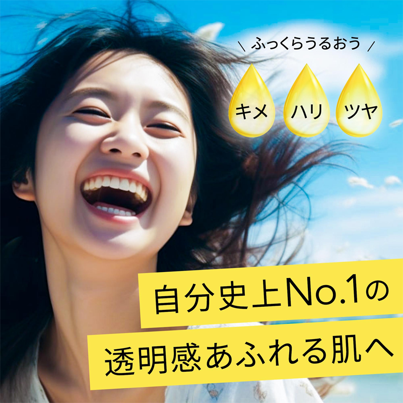 自分史上No.1の透明感あふれる肌へ
