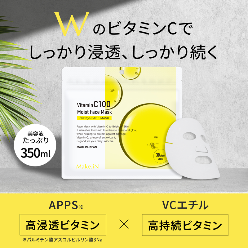 WのビタミンCでしっかり浸透、しっかり続く