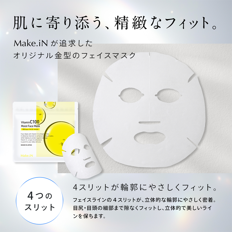 肌に寄り添う、精緻なフィット