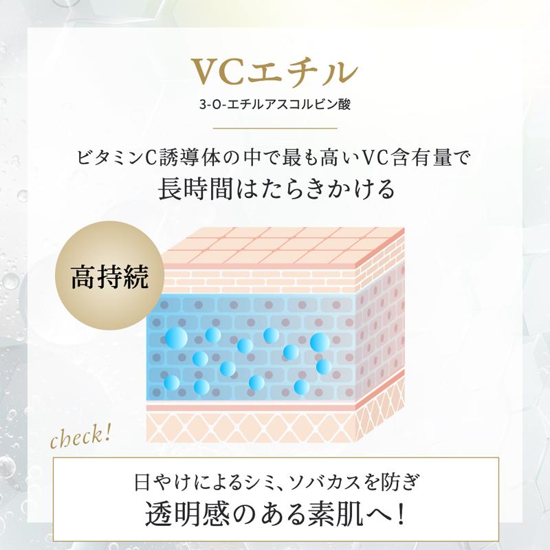 VCエチル