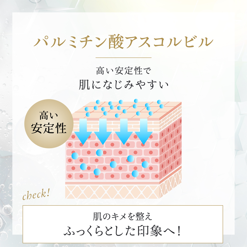 パルチミン酸アスコルビル