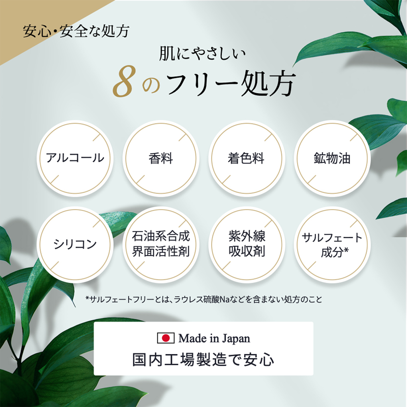肌にやさしい8のフリー処方