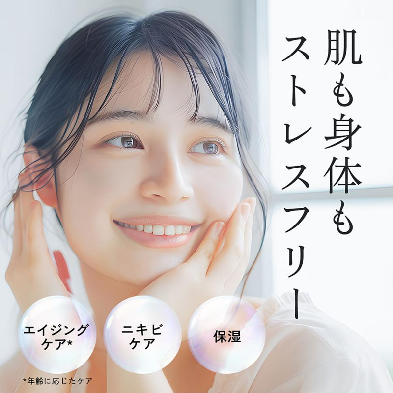 肌も身体もストレスフリー
