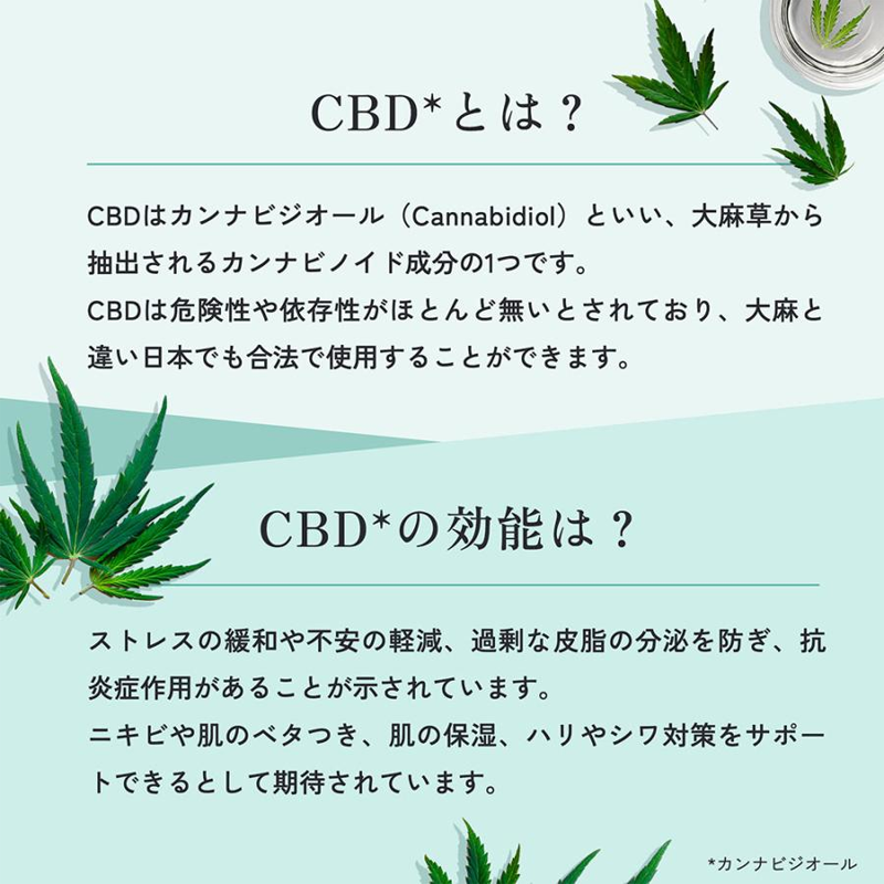 CBDとは？