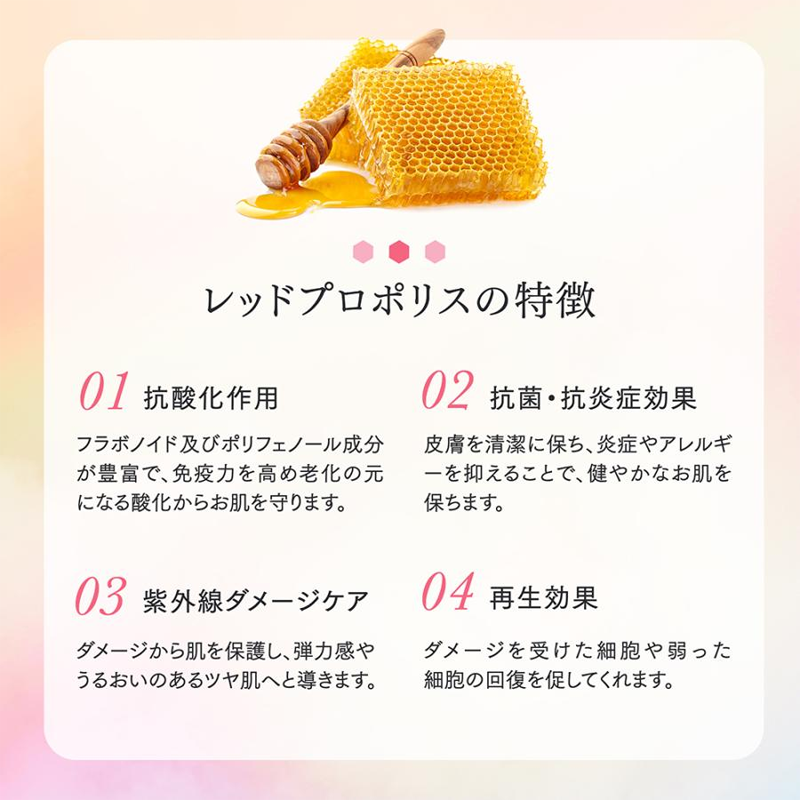 レッドプロポリスの特徴