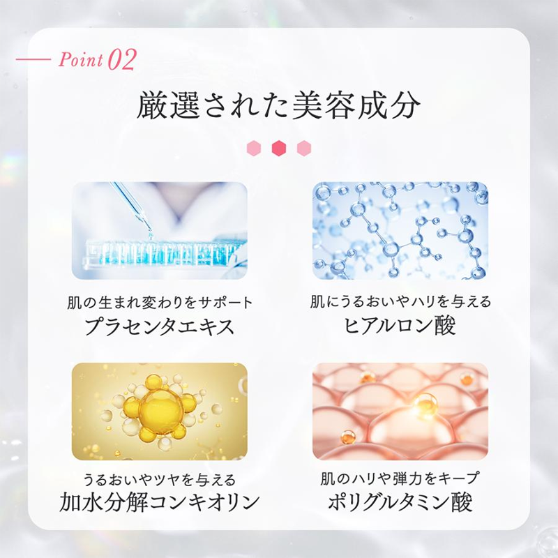 厳選された美容成分