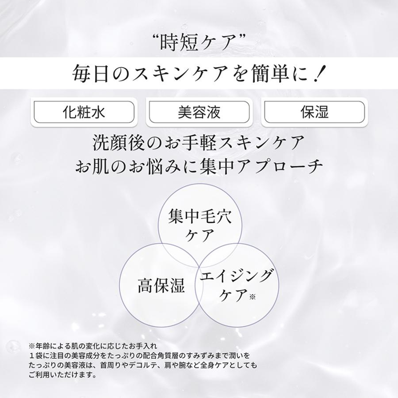 毎日のスキンケアを簡単に！