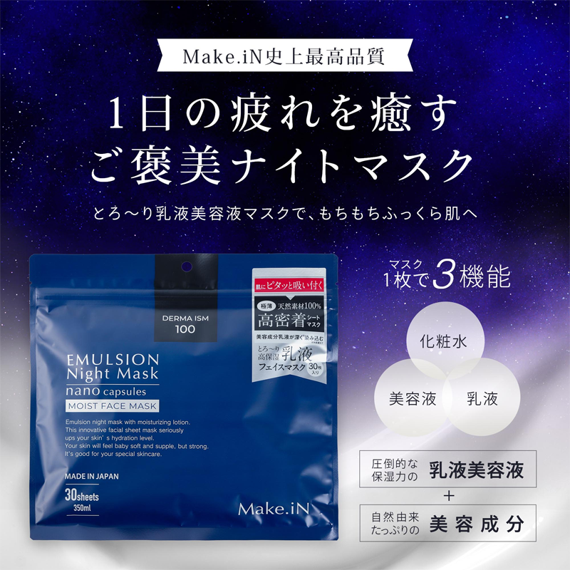 1日の疲れを癒すご褒美ナイトマスク