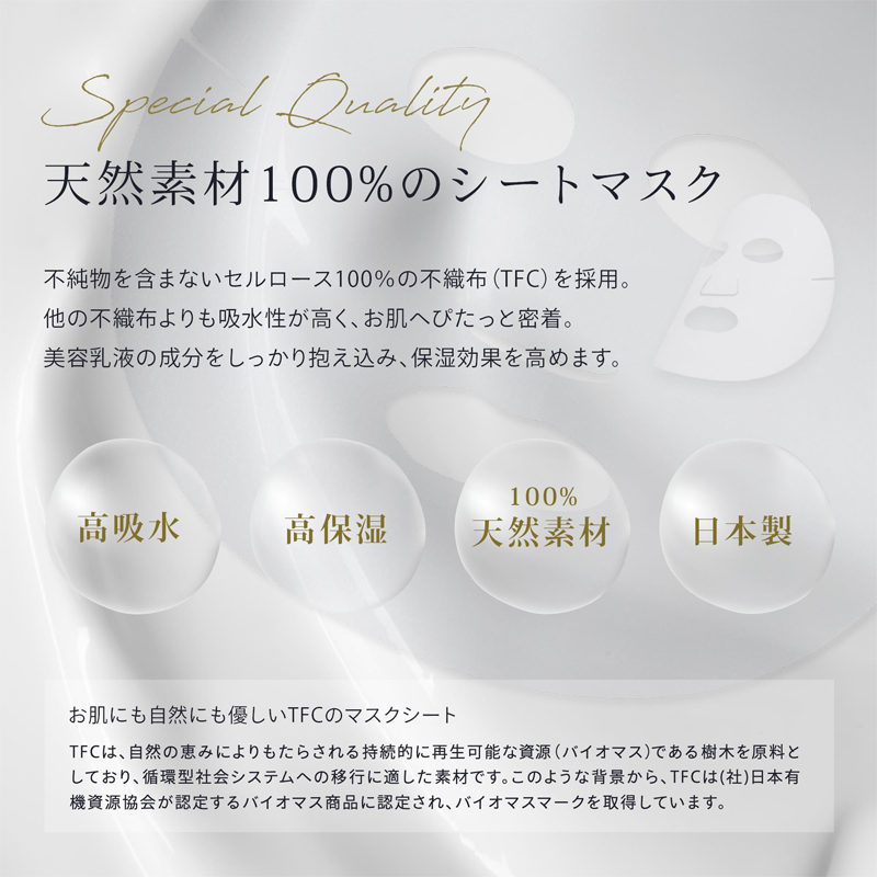 天然素材100％のシートマスク