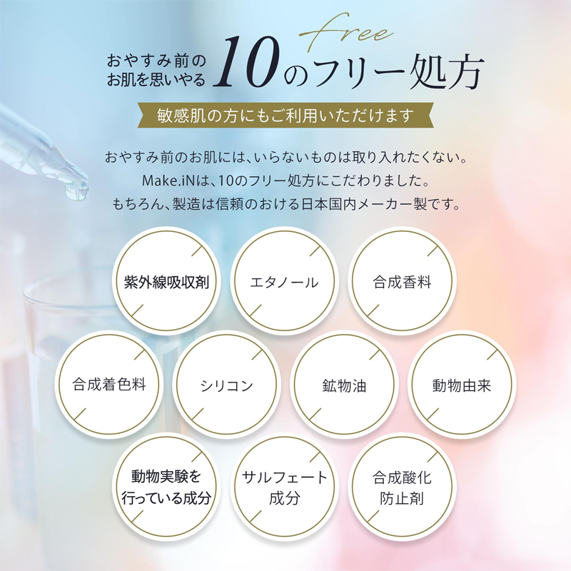 10のフリー処方