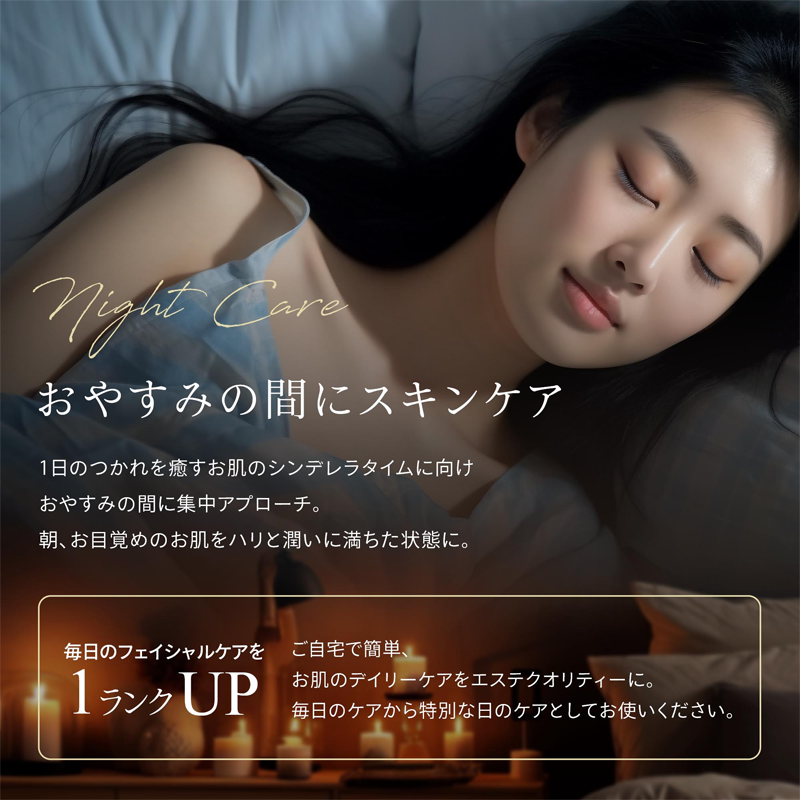 お休み前にスキンケア