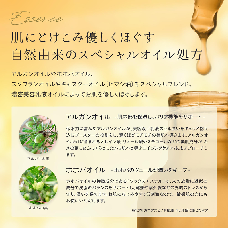 肌にとけこみ優しくほぐす自然由来のスペシャルオイル処方