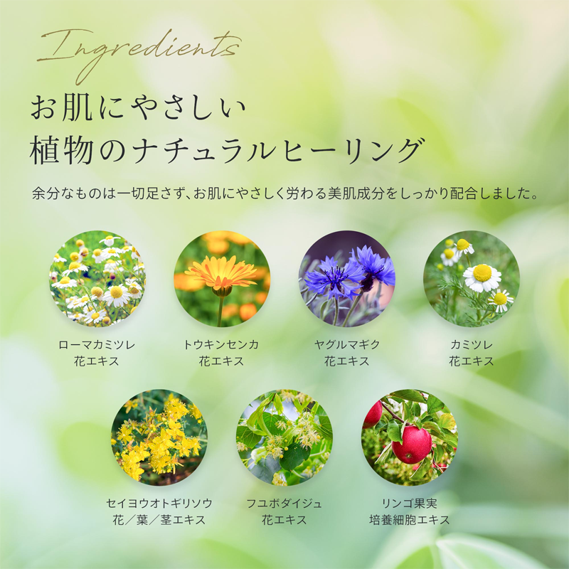 お肌に優しい植物のナチュラルヒーリング