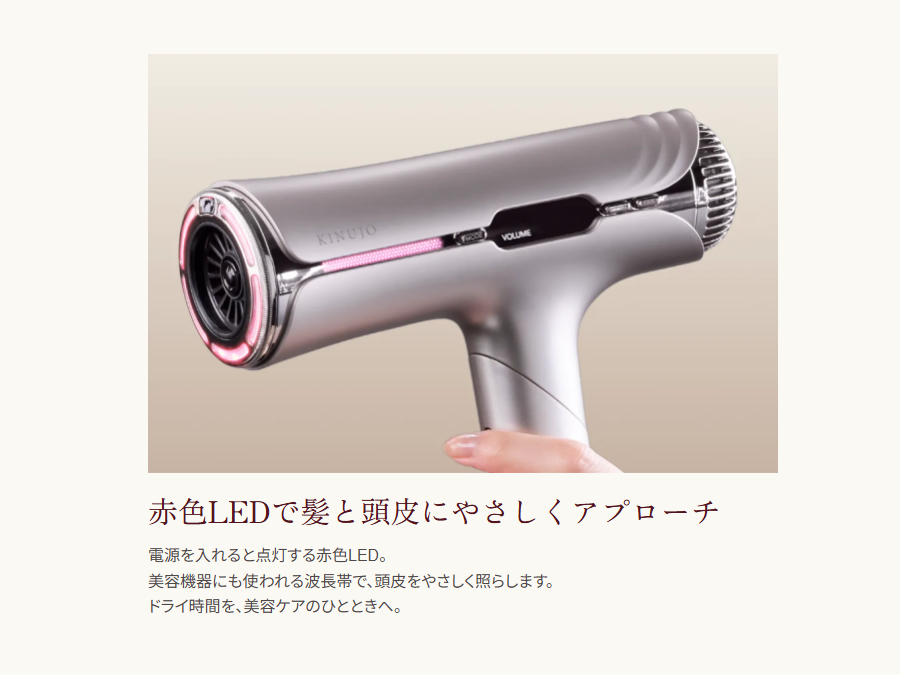 赤色LEDで髪と頭皮にやさしくアプローチ