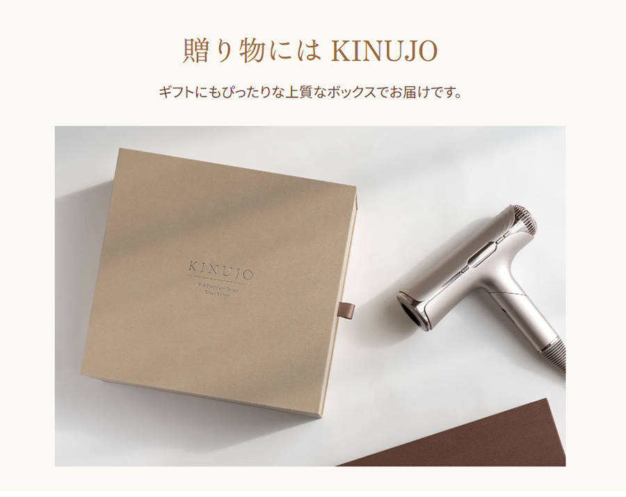 贈り物にはKINUJO