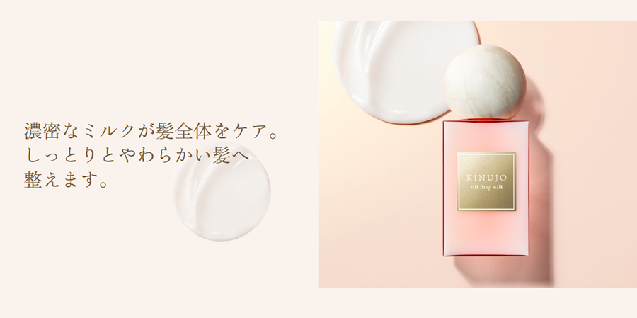 濃密なミルクが紙全体をケア、しっとりとやわらかい髪へ整えます。