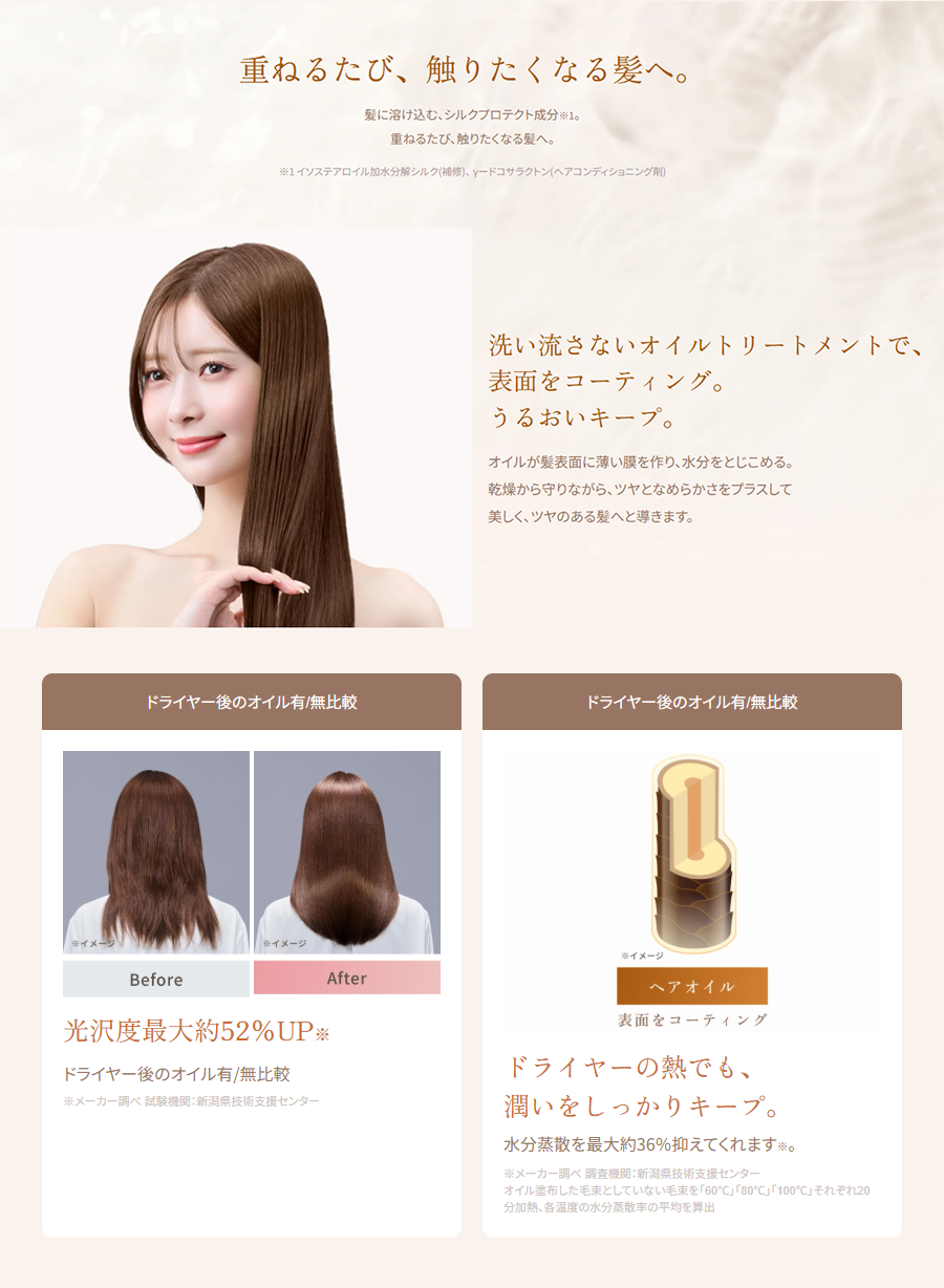 重ねるたび、触りたくなる髪へ。