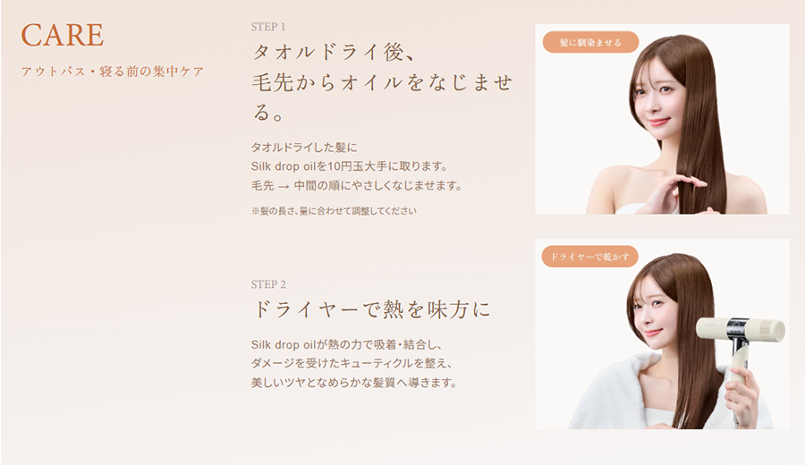 アウトバス・寝る前の集中ケア