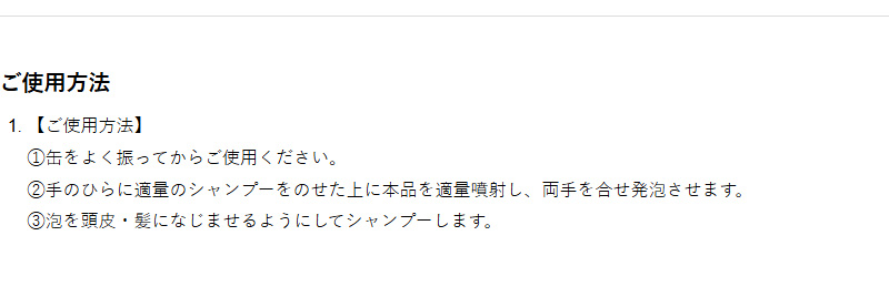ご使用方法