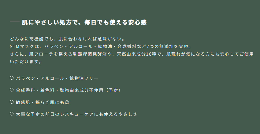 肌にやさしい処方で、毎日でも使える安心感