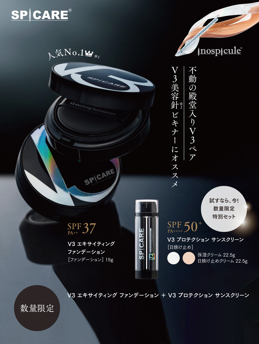 不動の殿堂入りV3ペア V3美容針ビキナーもオススメ