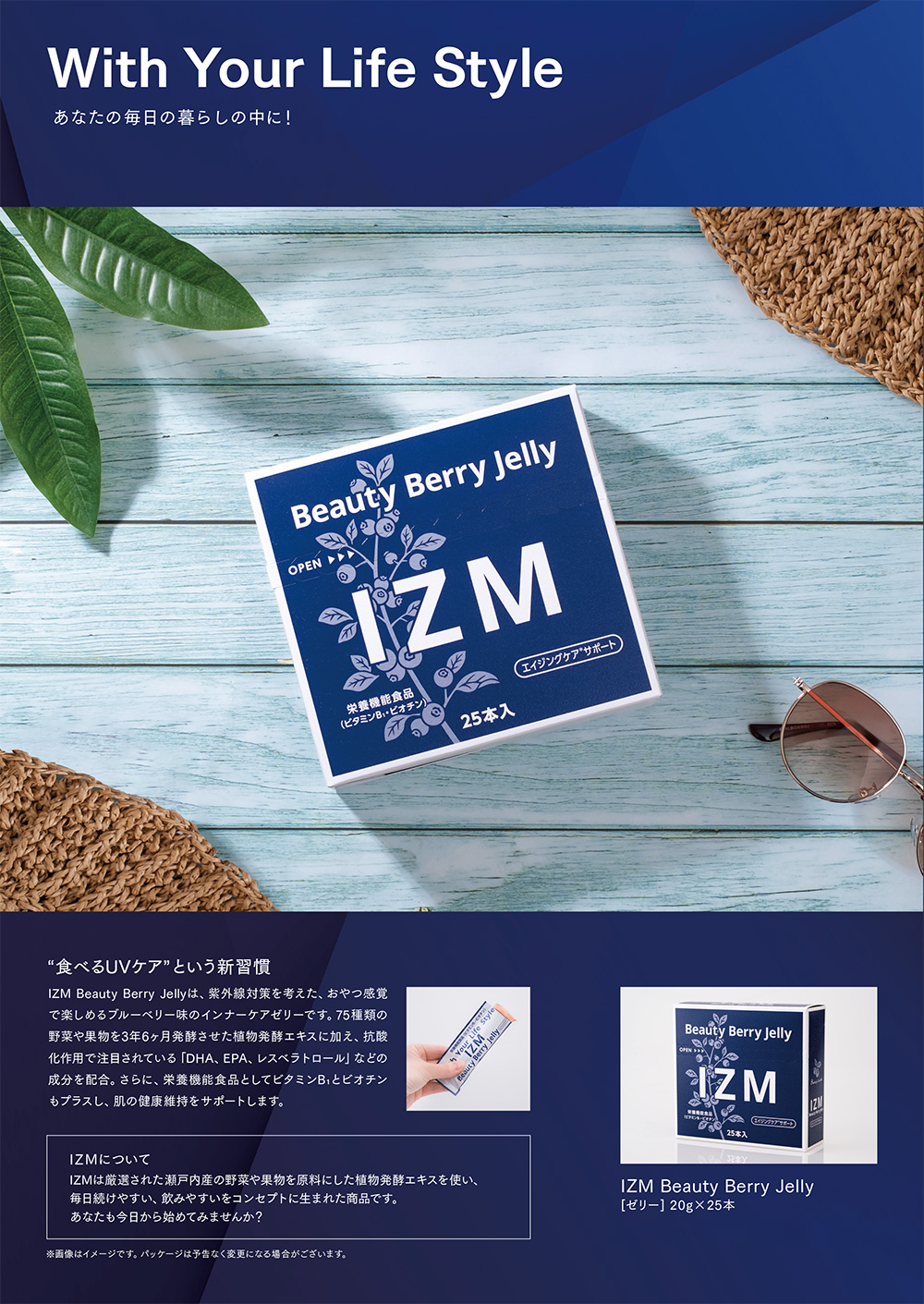 食べるUVケアという新習慣