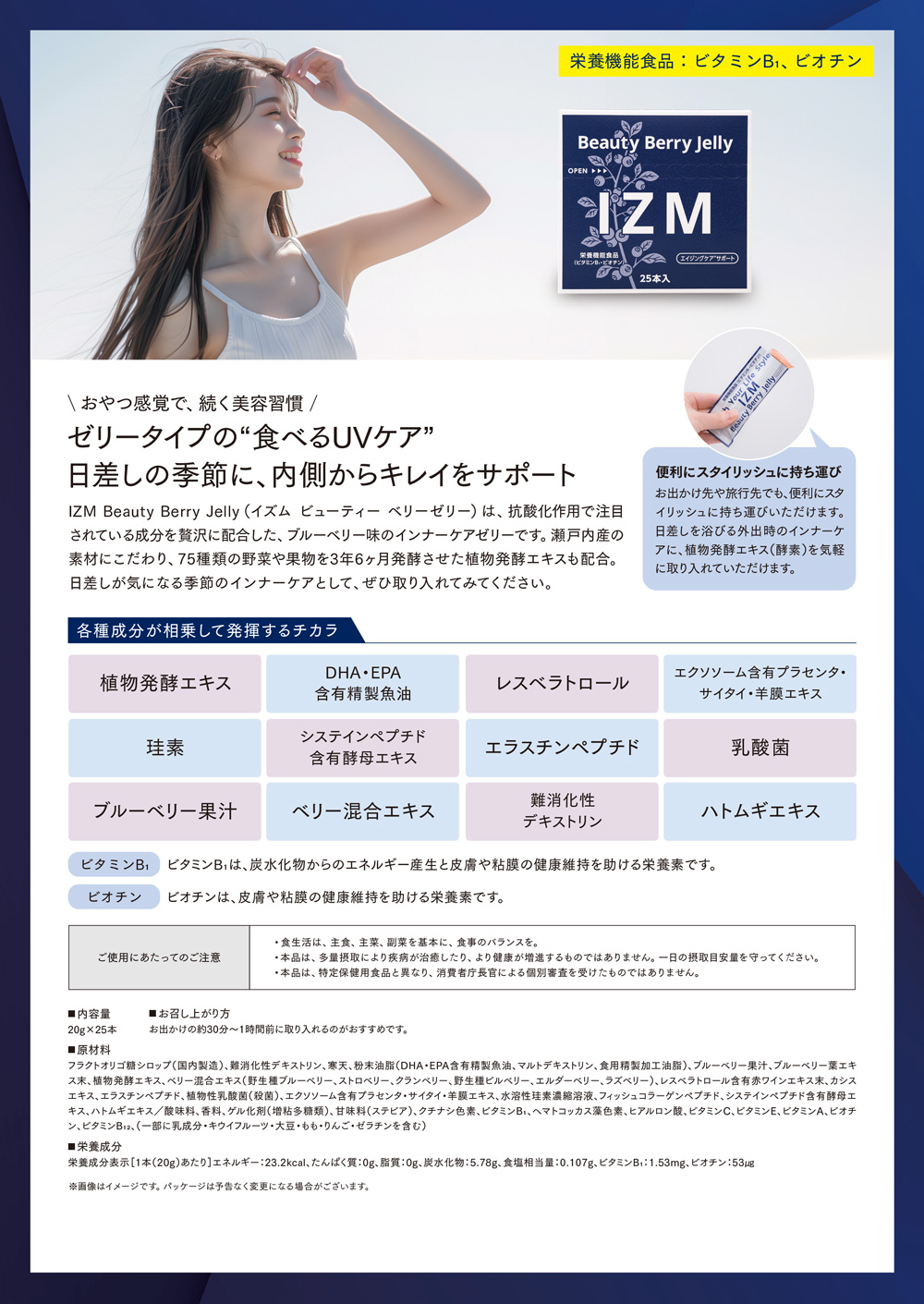 ゼリータイプの食べるUVケアで日差しの季節に、内側からキレイをサポート