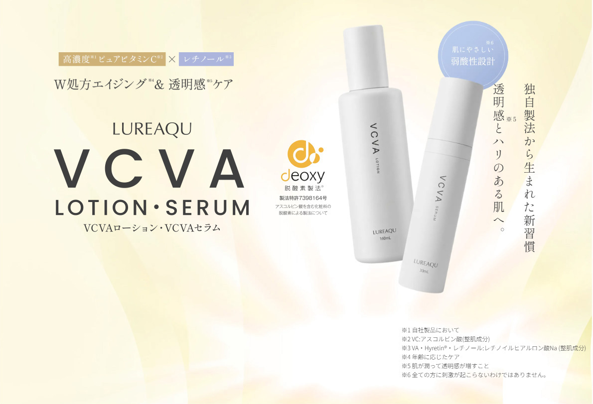 独自製法から生まれた新習慣。透明感とハリのある肌へ