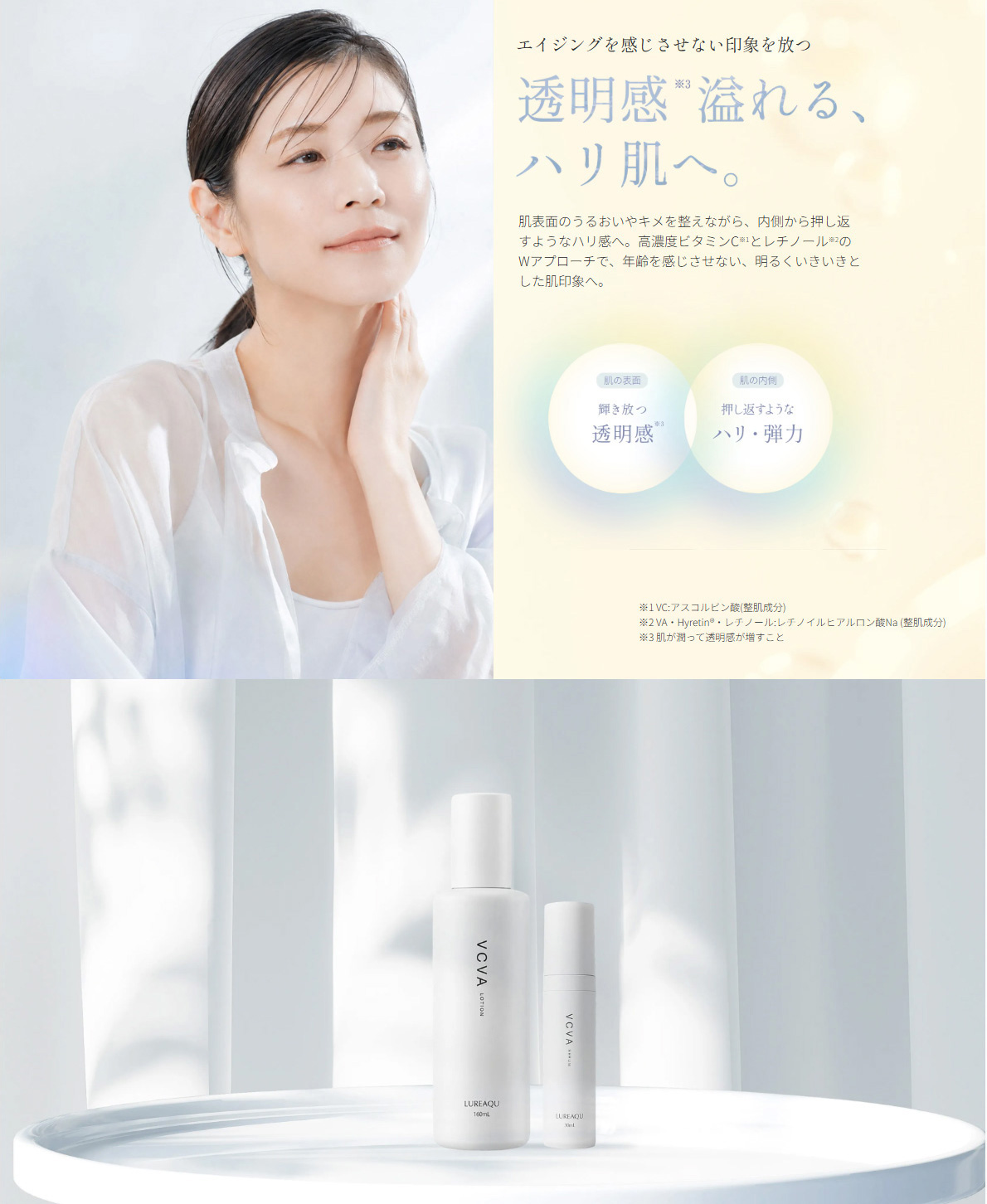 透明感溢れるハリ肌へ。
