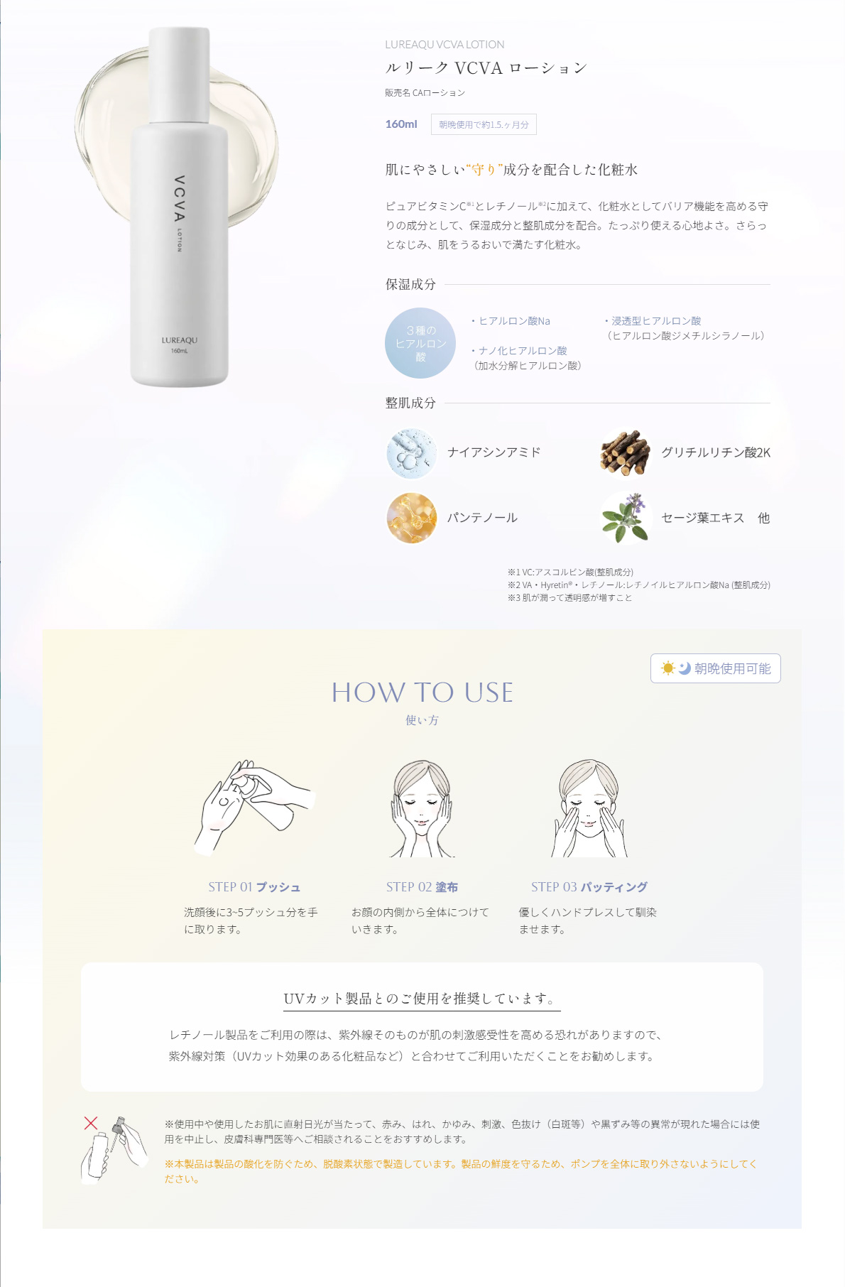 肌にやさしい“守り”成分を配合した化粧水、使い方について