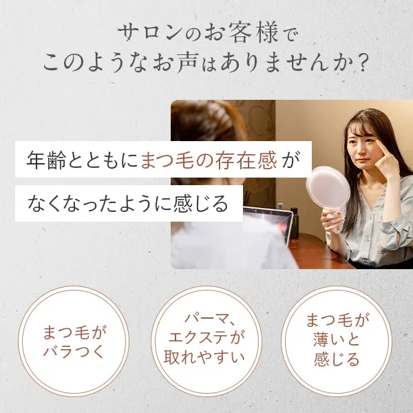 サロンのお客様でこのようなお声はありませんか？