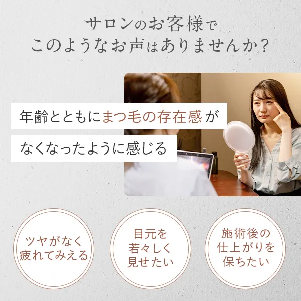 サロンのお客様でこのようなお声はありませんか?