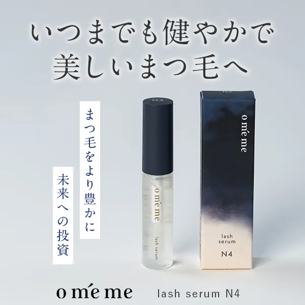 いつまでも健やかで美しいまつ毛へ