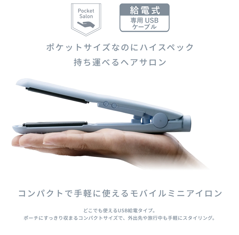 ポケットサイズなのにハイスペック　持ち運べるヘアサロン