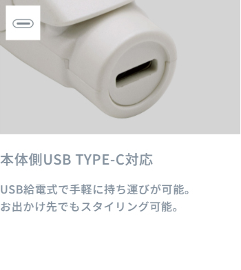 本体側USB TYPE-C対応