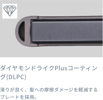 ダイヤモンドライクPlusコーティング