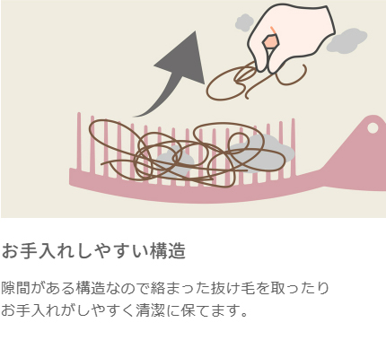 お手入れしやすい構造