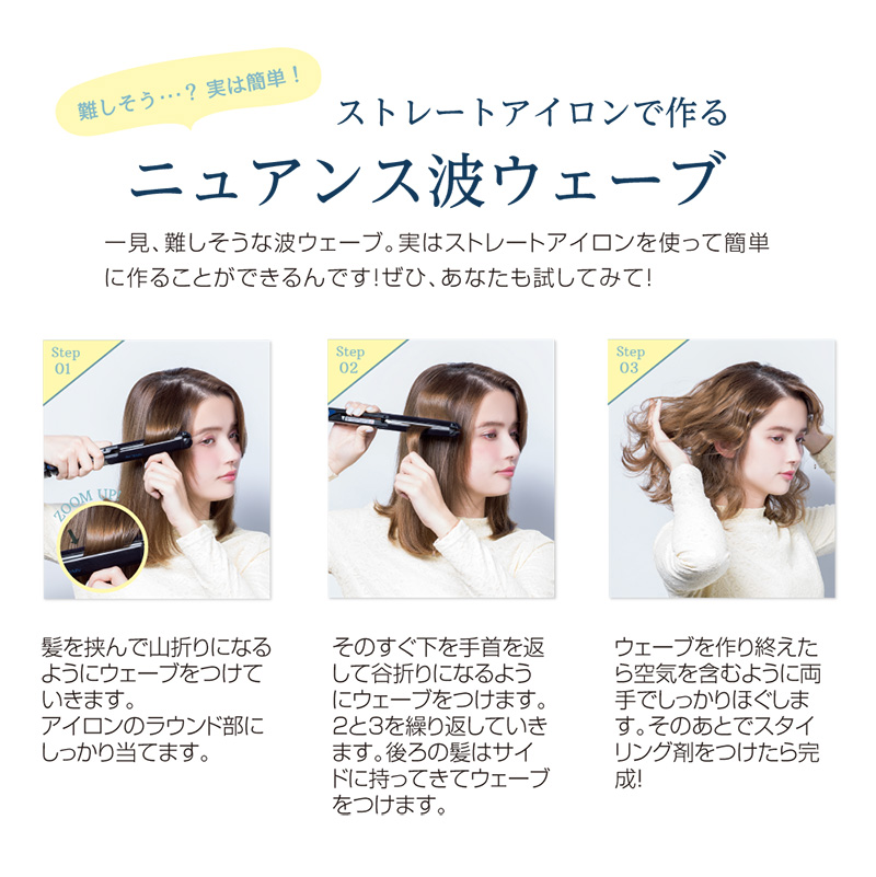 ストレートアイロンでつくるニュアンス波ウェーブ