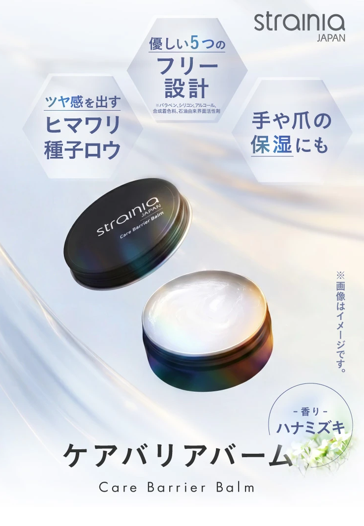 ケアバリアバームイメージ