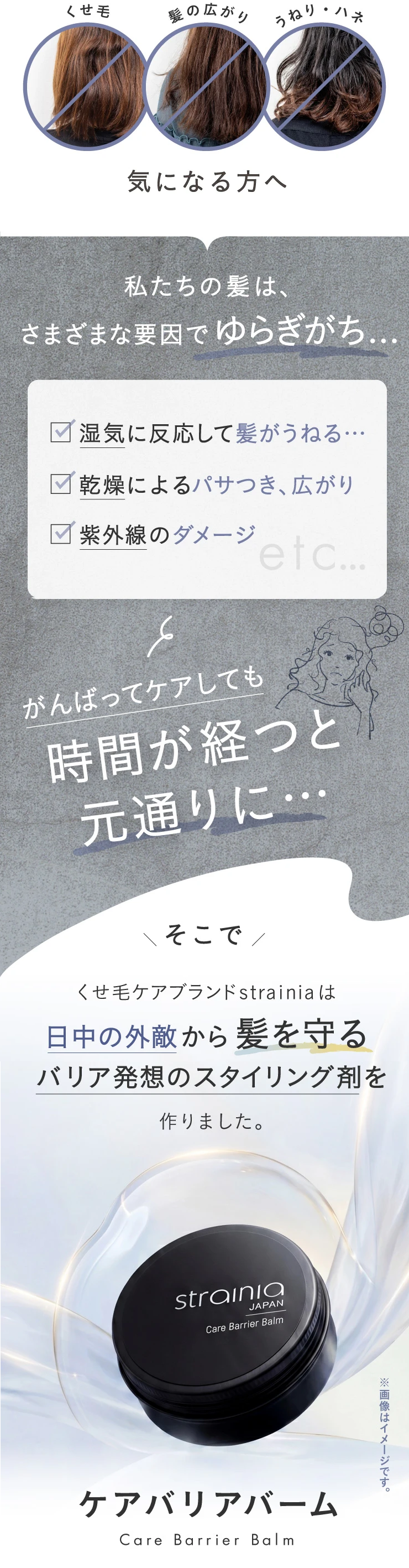 くせ毛、髪の広がり、うねり・ハリが気になる方へ