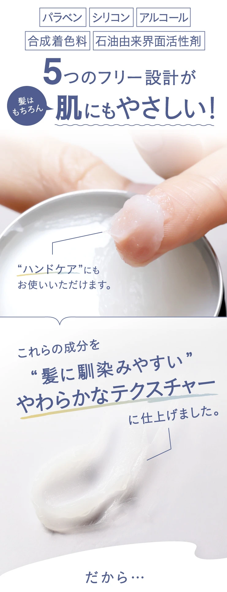 5つのフリー設計が肌にもやさしい!