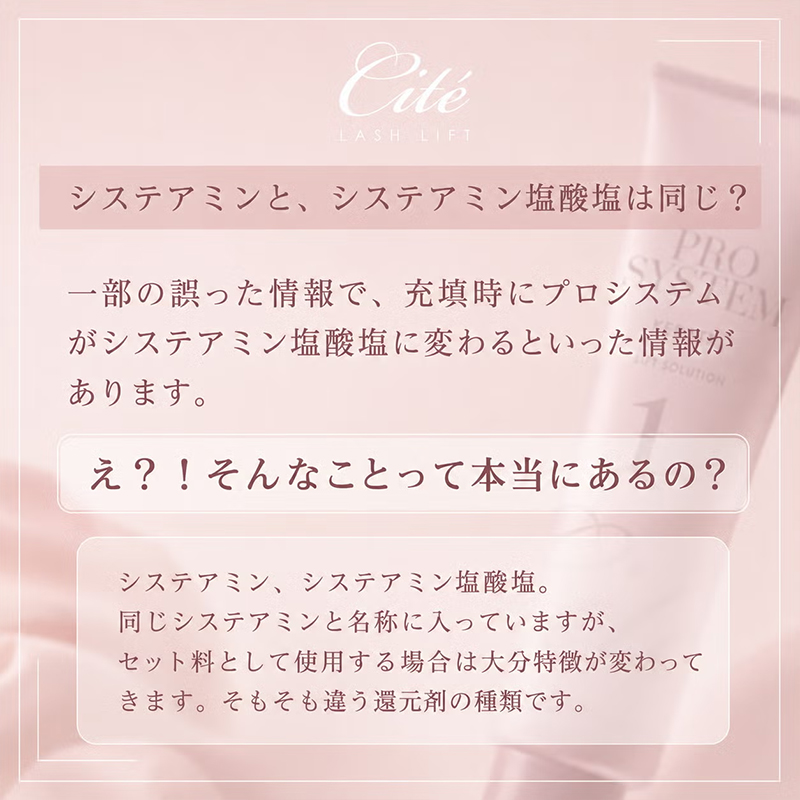 システマミンとシステアミン塩酸塩は同じ?