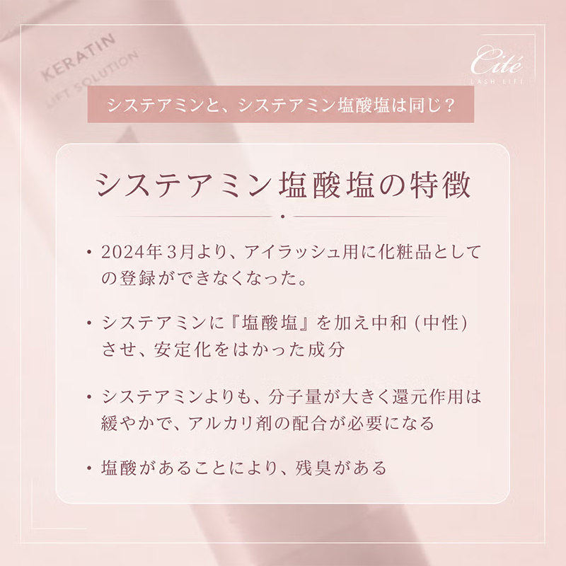 システアミン塩酸塩の特徴