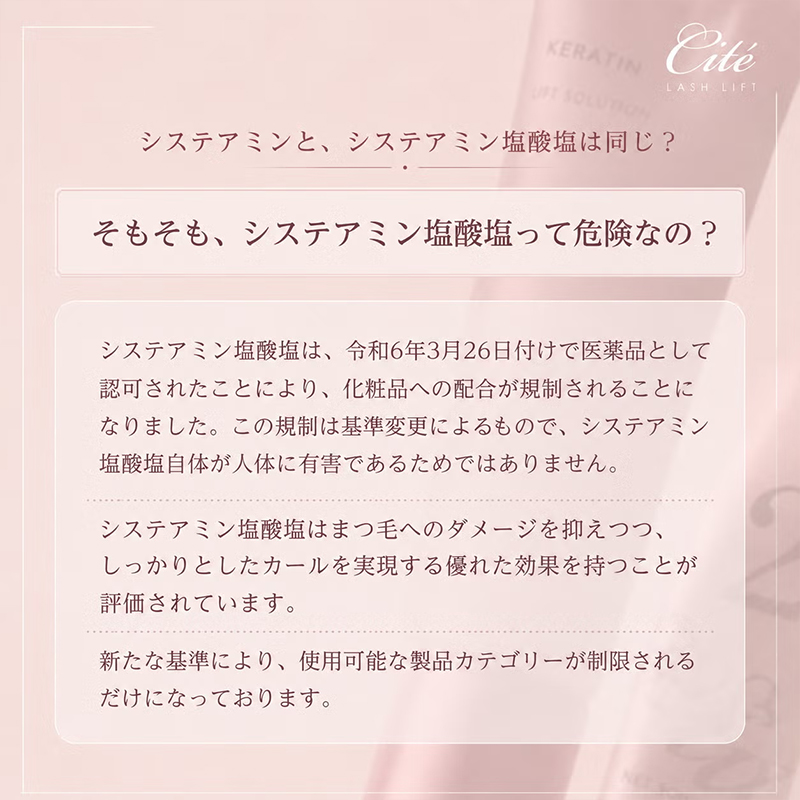 そもそも、システアミン塩酸塩って危険なの?