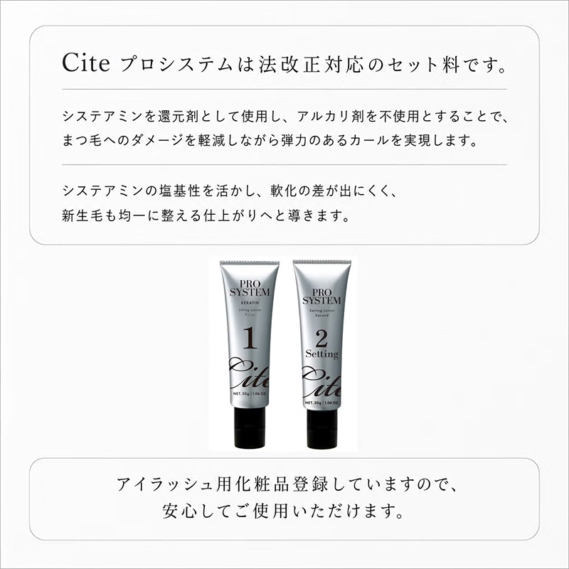 Citeプロシステムは法改正対応のセット料です