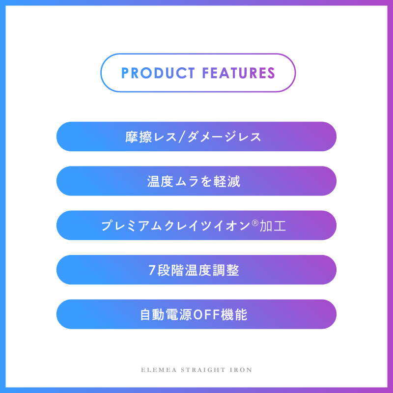 商品の特徴