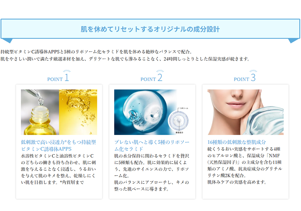 肌を休めてリセットするオリジナルの成分設計