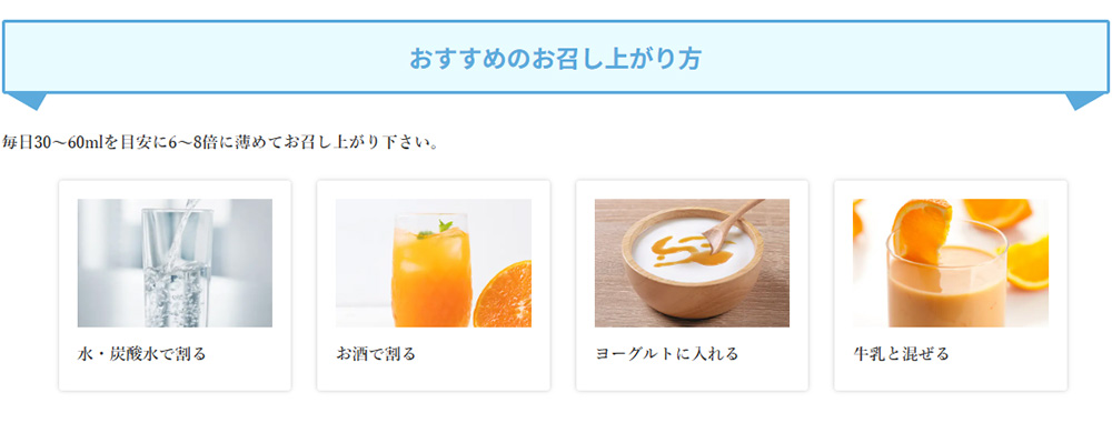 おすすめのお召し上がり方