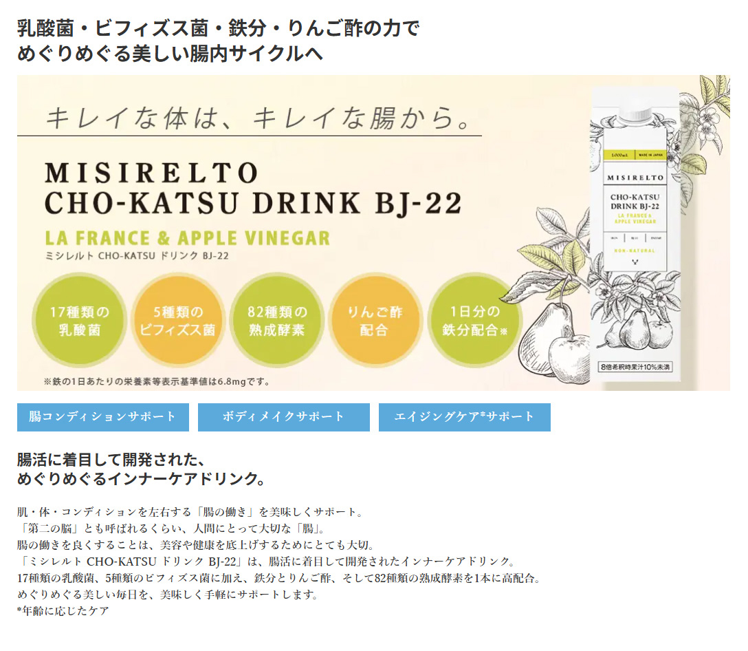 乳酸菌・ビフィズス菌・鉄分・りんご酢の力でめぐりめぐる美しい腸内サイクルへ