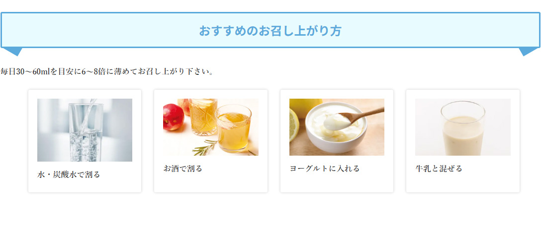 おすすめのお召し上がり方